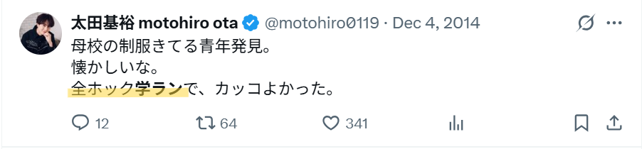 太田基裕