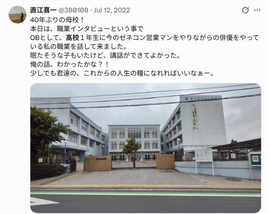 直江喜一のSNS