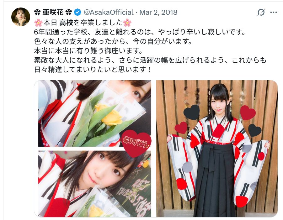 亜咲花