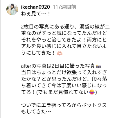 いけちゃん