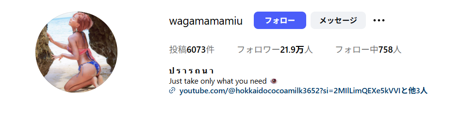 wagamamamiu