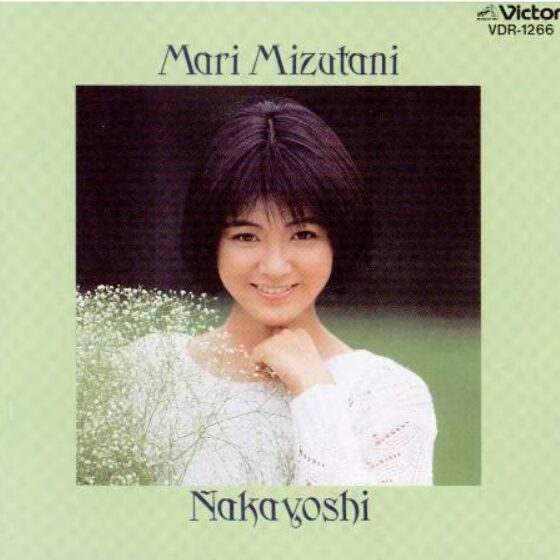 水谷麻里